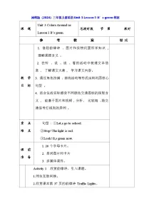 闽教版（2024）三年级上册（2024）Unit 3 Colors Around UsLessons 1 It's green表格教案设计
