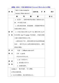 闽教版（2024）Lessons 2 What's color is it?表格教案