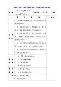 闽教版（2024）三年级上册（2024）Lessons 2 Who is he ?表格教案