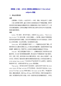 译林版（三起）（2024）四年级上册（2024）Unit 1 Our school subjects表格教案设计