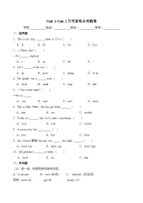 外研版三起·2024三年级英语下Unit+1-Unit+2月考重难点突破卷