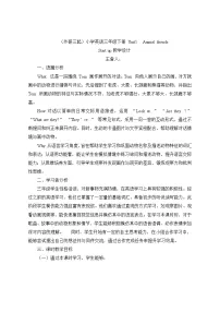 小学英语外研版（三起）2024三年级下册（2024）Unit 1 Animal friends优秀第二课时教学设计及反思