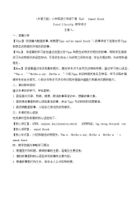 外研版（三起）2024三年级下册（2024）Unit 1 Animal friends一等奖第三课时教案