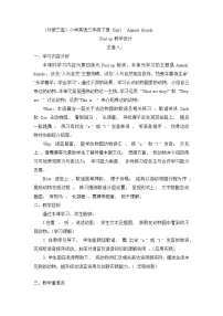 外研版（三起）2024三年级下册（2024）Unit 1 Animal friends精品第四课时教案