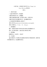 小学英语外研版（三起）2024三年级下册（2024）Unit 3 Yummy food优秀教案及反思