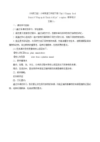 小学英语外研版（三起）2024三年级下册（2024）Unit 3 Yummy food精品教学设计
