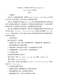 外研版（三起）2024三年级下册（2024）Unit 3 Yummy food优秀教学设计