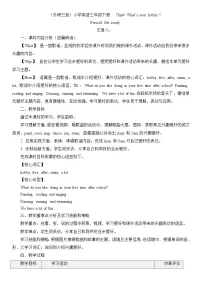 小学英语外研版（三起）2024三年级下册（2024）Unit 4 What's your hobby?精品教学设计