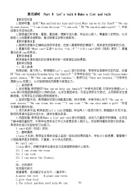小学英语人教版PEP（2024）四年级上册（2024）Part B第四课时教学设计