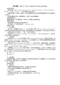 小学英语人教版PEP（2024）四年级上册（2024）Part B教案