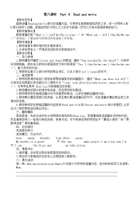 英语四年级上册（2024）Part B教案及反思