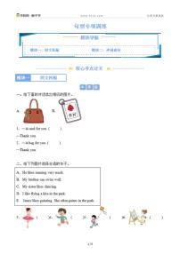 5 句型专项训练（原卷版）-沪教版（2024）三年级下册期末专项复习（小学英语）