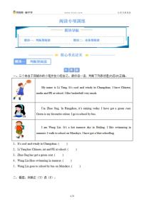 8 阅读专项训练（原卷版）-沪教版（2024）三年级下册期末专项复习（小学英语）