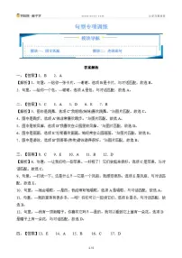5 句型专项训练（解析版）-沪教版（2024）三年级下册期末专项复习（小学英语）
