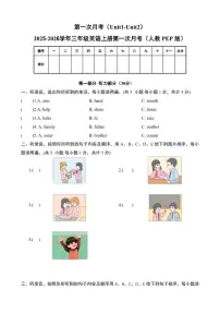 第一次月考（Unit1-Unit2）-2025-2026学年三年级英语上学期阶段质量检测（人教PEP版）试题（含答案解析、听力）