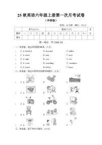 2025-2026学年小学英语六年级上册第一次月考试题（外研版）（含答案、听力音频）