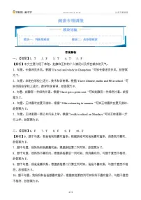 8 阅读专项训练（解析版）-沪教版（2024）三年级下册期末专项复习（小学英语）