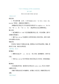 人教版PEP（2024）四年级上册（2024）Unit 4 Helping in the communityPart A教学设计