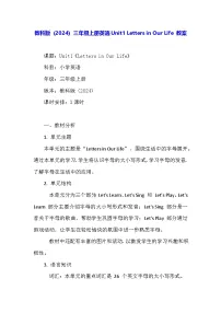 小学英语教科版（2024）三年级上册（2024）Unit 1 Letter in our Life教案设计