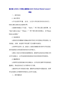 重大版（2024）三年级上册（2024）Unit 3 School Rules Lesson 1教学设计