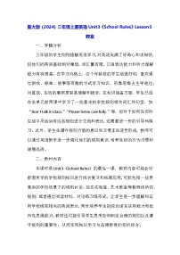 重大版（2024）三年级上册（2024）Unit 3 School Rules Lesson 3教案
