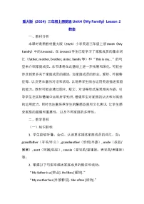 小学英语重大版（2024）三年级上册（2024）Unit 4 My Family Lesson 2教案