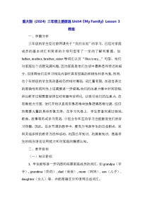 小学英语重大版（2024）三年级上册（2024）Unit 4 My Family Lesson 3教案设计