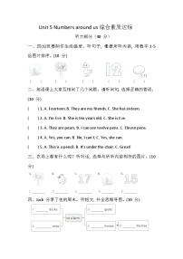 科普版（2024）四年级上册（2024）Unit 5 Numbers around us优秀当堂达标检测题