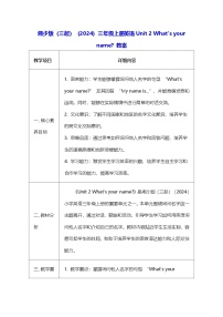 小学英语湘少版（2024）三年级上册（2024）Unit 2 What's your name?表格教学设计及反思