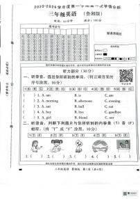 河南省许昌市襄城县2025-2026学年三年级上学期英语第一次学情分析试题（月考）