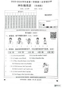 河南省许昌市襄城县2025-2026学年四年级上学期英语第一次学情分析试题（月考）