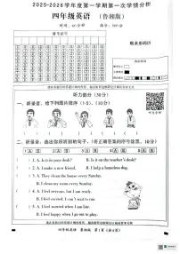 河南省许昌市襄城县2025-2026学年四年级上学期英语第一次学情分析试题（月考）