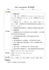 人教PEP版（一起）（2024）二年级上册（2024）Unit 2 A great picture学案