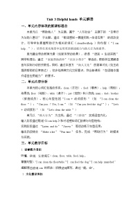 人教PEP版（一起）（2024）二年级上册（2024）Unit 3 Helpful hands学案及答案