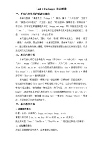 小学英语人教PEP版（一起）（2024）二年级上册（2024）Unit 4 I'm happy!导学案及答案