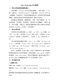 人教PEP版（一起）（2024）二年级上册（2024）Unit 5 Work time导学案