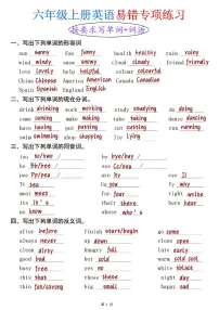 人教版六年级上册英语期末易错专项练习含答案