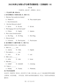 2025六升七小升初七年级入学分班考-英语试卷01含答案