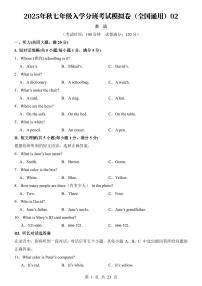 2025六升七小升初七年级入学分班考-英语试卷02含答案