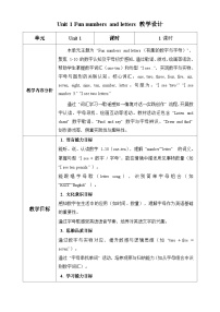 英语人教PEP版（一起）（2024）Unit 1 Fun numbers and letters表格教案