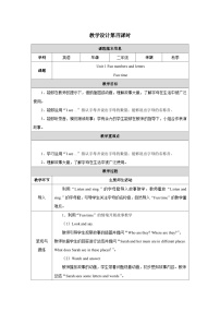 小学英语人教PEP版（一起）（2024）二年级上册（2024）Unit 1 Fun numbers and letters表格教案