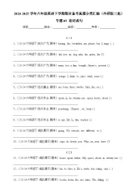 专题05 连词成句-2024-2025学年六年级英语下学期期末备考真题分类汇编（外研版三起）-A4