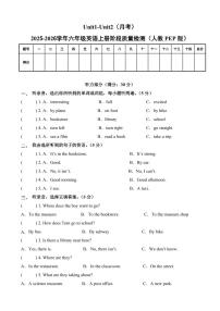 2025-2026学年人教PEP版六年级英语上学期阶段质量检测第一次月考（Unit1-Unit2）（含音频及答案）