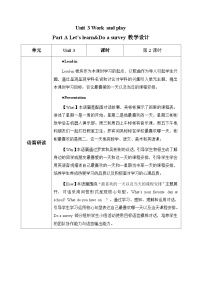 小学英语人教版PEP（2024）五年级上册（2024）Part A第2课时教案设计