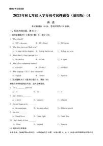 2025六升七小升初七年级入学分班考试（英语）押题卷01含答案