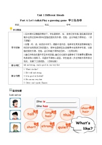 小学英语人教版PEP（2024）五年级上册（2024）Part A第1课时导学案