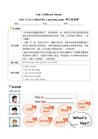 小学英语人教版PEP（2024）五年级上册（2024）Part A第1课时导学案
