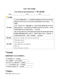 小学英语人教版PEP（2024）五年级上册（2024）Part C学案