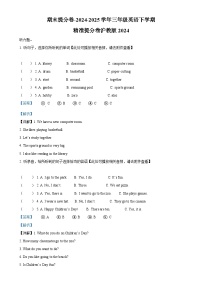 2024-2025学年沪教版（2024）英语三年级下册 期末（试题）（解析版）-A4