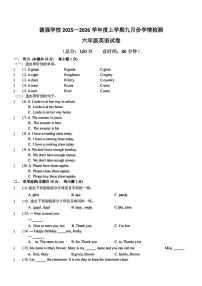 黑龙江省哈尔滨市德强学校2025-2026学年（五四制）六年级上学期9月考英语试题